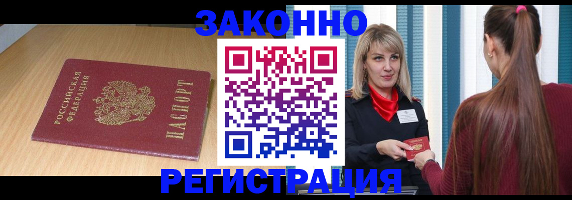 прописка ребенка в Урюпинске