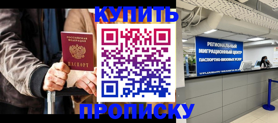 прописка для кредита в Урюпинске
